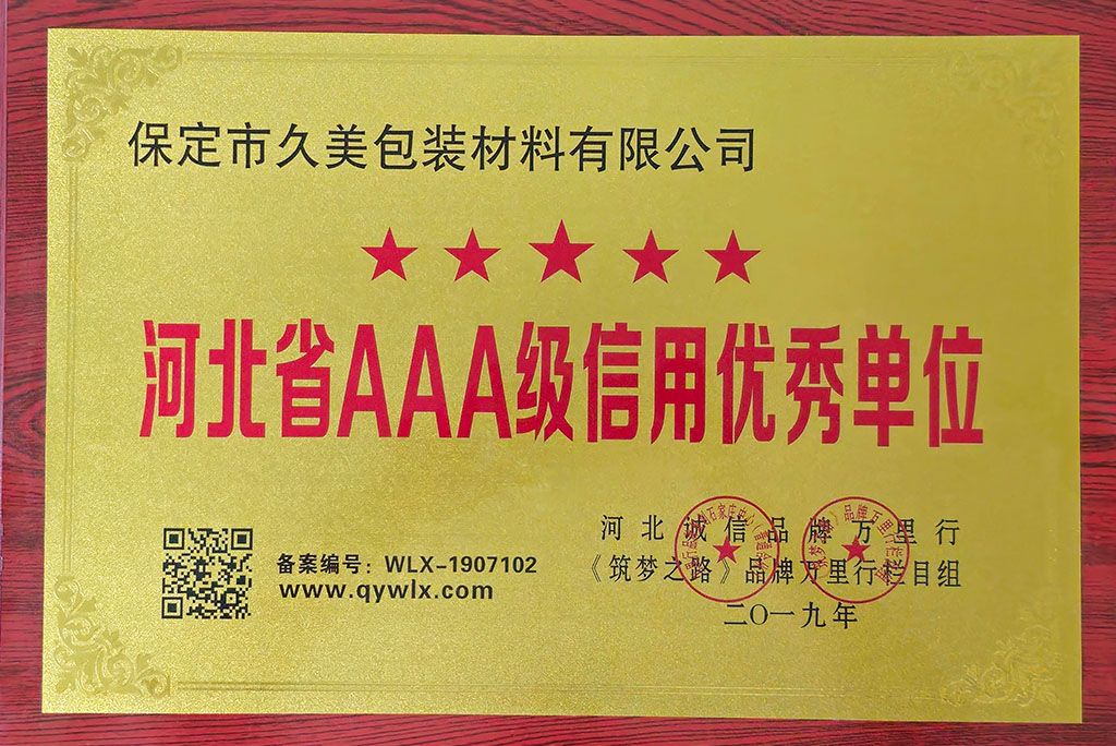 河北省3A級信用優(yōu)秀單位 河北省3A級信用優(yōu)秀單位